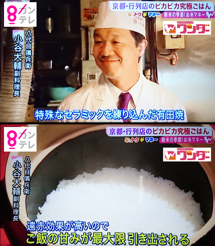 関西テレビ みんなのニュース ワンダー にてご紹介頂きました お知らせ 株式会社八代目儀兵衛 総合情報サイト