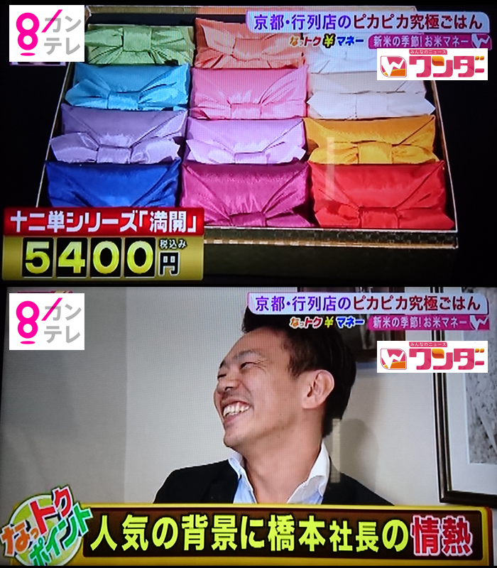 関西テレビ みんなのニュース ワンダー にてご紹介頂きました お知らせ 株式会社八代目儀兵衛 総合情報サイト