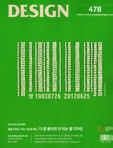 韓国のデザイン専門誌「DESIGN Vol. 478」で紹介されました。