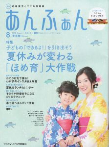 サンケイリビング新聞社「あんふぁん」で紹介されました。