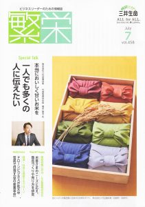 三井生命保険株式会社「繁栄」でご紹介いただきました。