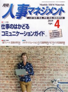 株式会社 ビジネスパブリッシング「月刊人事マネジメント 」に掲載されました。