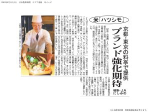株式会社日本農業新聞「日本農業新聞」に掲載されました。