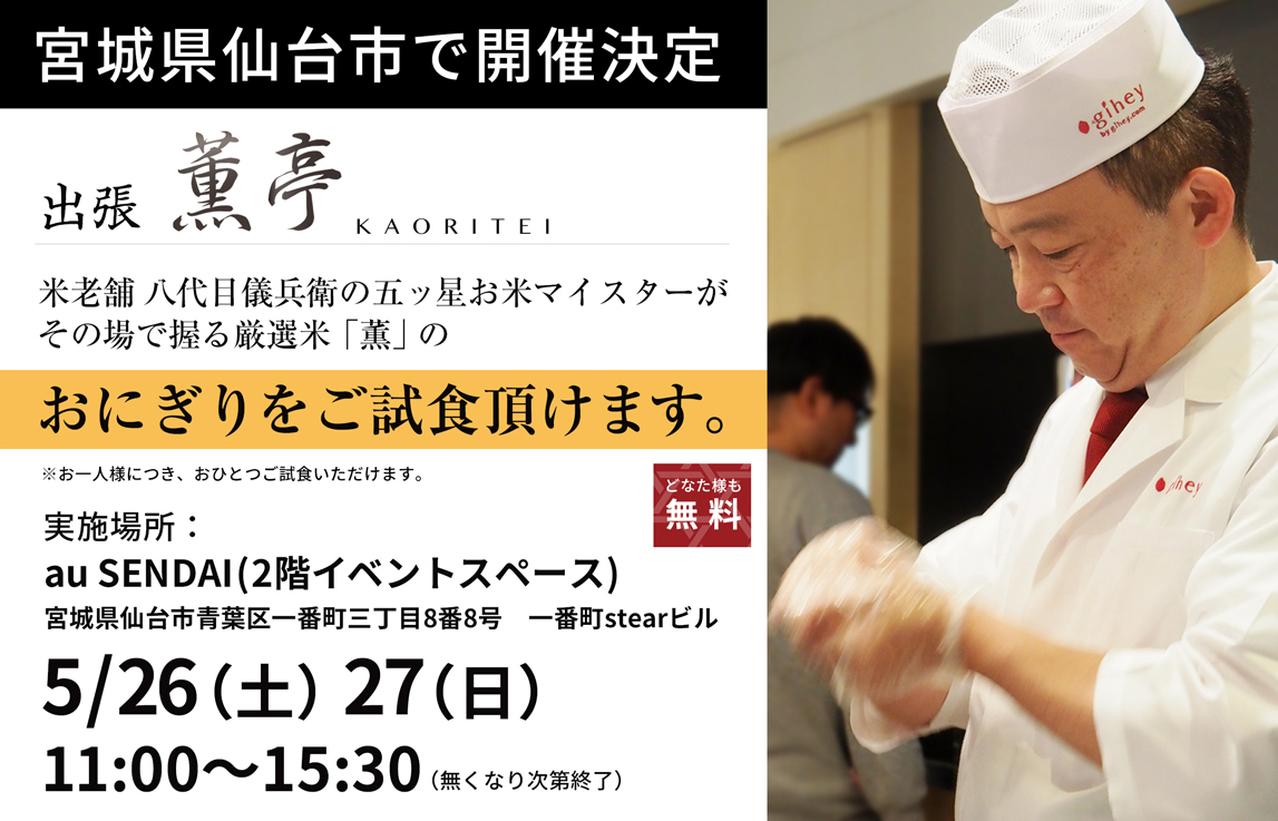 KDDI株式会社、富士山の銘水株式会社とのイベントを開催いたします。