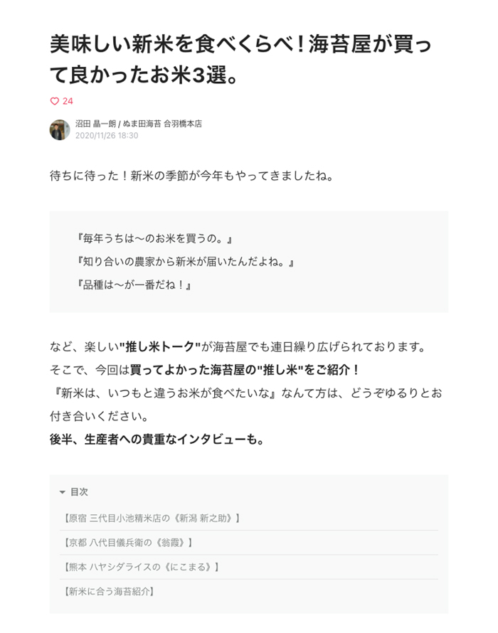 株式会社NUMATA HARUO SHOTEN「ぬま田海苔 4代目当主 沼田 晶一朗様」に紹介されました。
