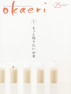 大和ハウス工業株式会社「okaeri」に取材を受けました。