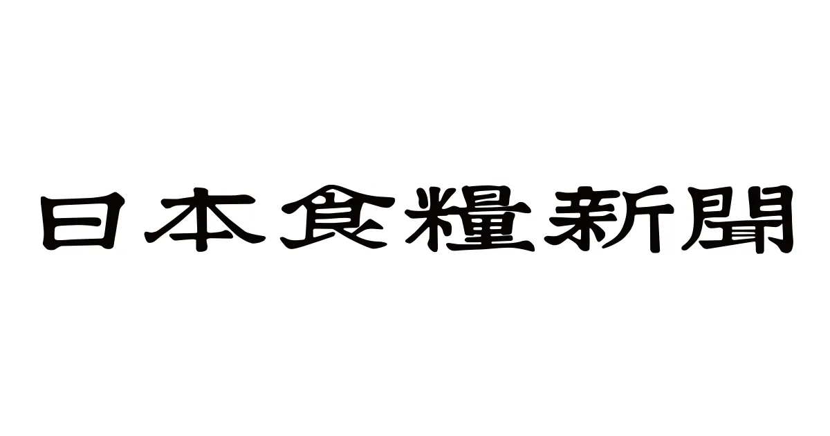 「日本食糧新聞」に掲載されました