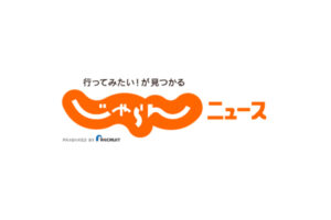 「じゃらんニュース」に掲載されました