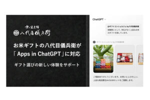 「ギフトコンシェルジュ by八代目儀兵衛」を提供開始