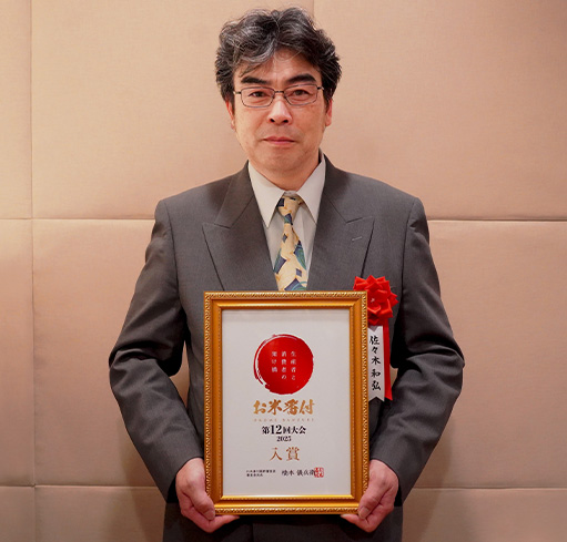 入賞 北海道 磯谷郡蘭越町 佐々木 和弘 「ゆめぴりか」