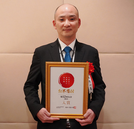 入賞 岐阜県 下呂市 河原 一馬 「いのちの壱」