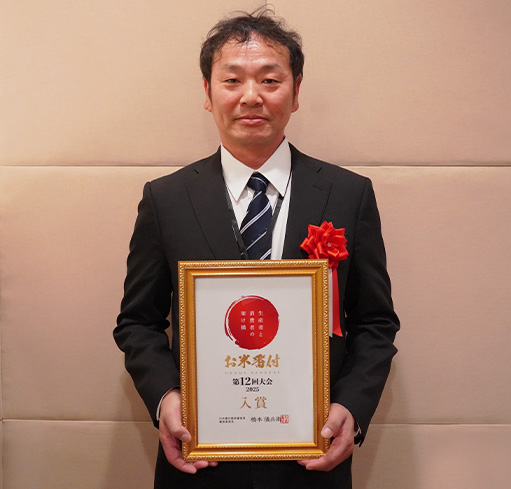 入賞 北海道 瀬棚郡今金町 吉本 辰也 「ゆめぴりか」